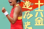 开元官方下载-女运动员创造历史，勇夺金牌