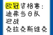 开元体育-欧锦赛资格赛今晚将见证较量的胜者