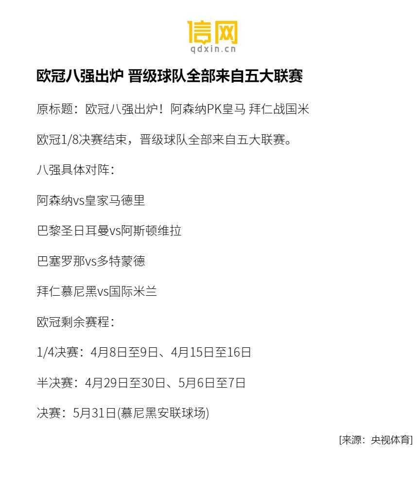 联赛新排名出炉，球队冲刺前四艰难