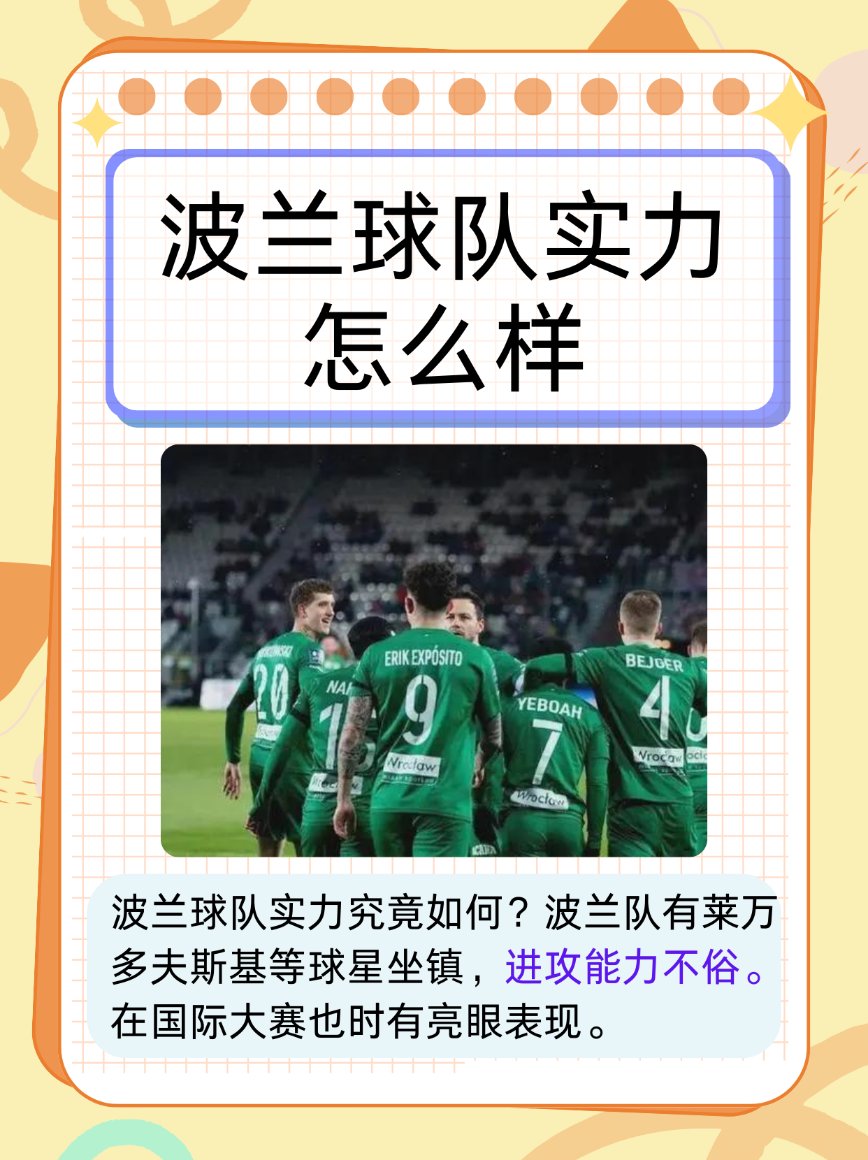 国际足球南北球队实力平均相当