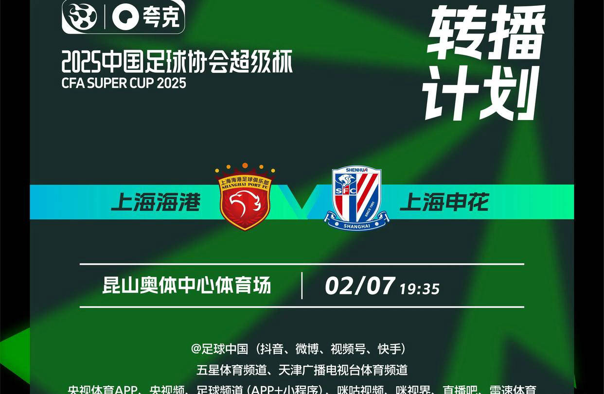上海德比大战开讲精彩纷呈角逐胜负